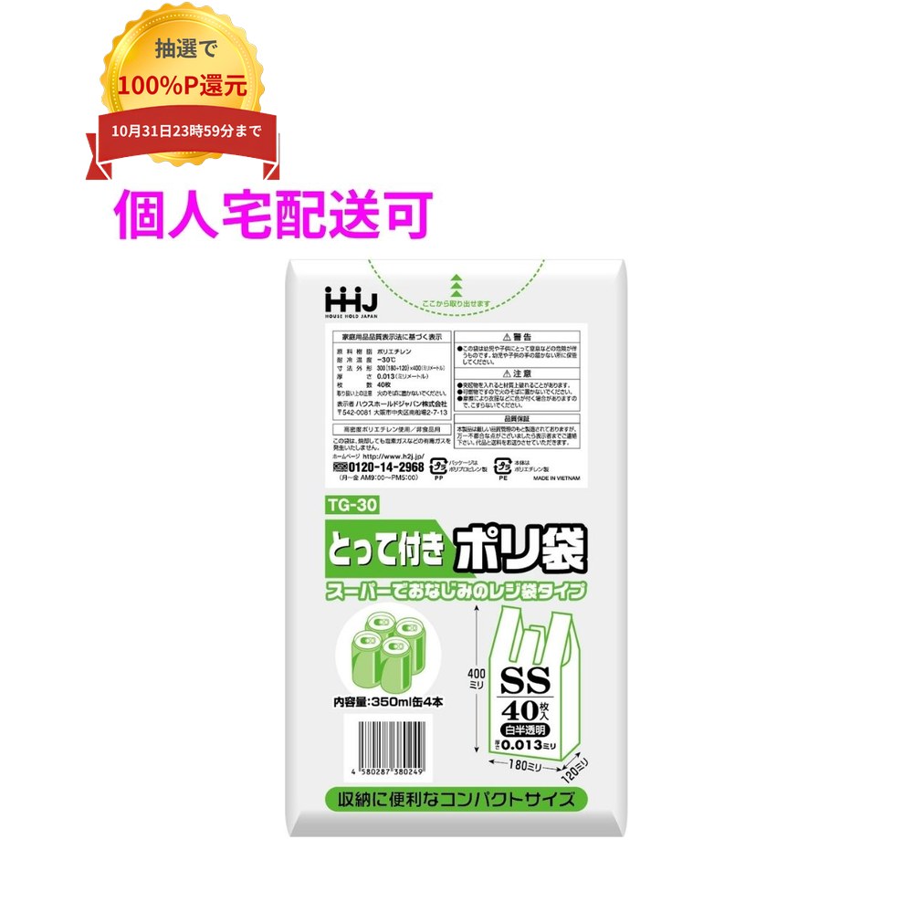 ご注意 ●この商品は、取り寄せ後の発送となります。通常5営業日以内に発送いたします。 ●この商品は、代引き不可・返品不可となりますので、ご了承ください。 特長 ●取っ手付きごみ袋。持ち運びやすいレジ袋タイプ。 ●収納に便利なコンパクトサイズ。 ●缶ジュース350mLが4本入るサイズです。 商品詳細 ●商品名：業務用　ゴミ袋　取っ手付きポリ袋　SSサイズ ●品番：TG30 ●材質：HDPE(高密度ポリエチレン。 カサカサした感触が特徴です) ●色：乳白色 ●厚み：0.013mm ●サイズ(ヨコ×タテ)：300(180+マチ120)×400mm ●入数：40枚×120冊(4800枚) 【広告文責】株式会社コーセイ　087-885-6107