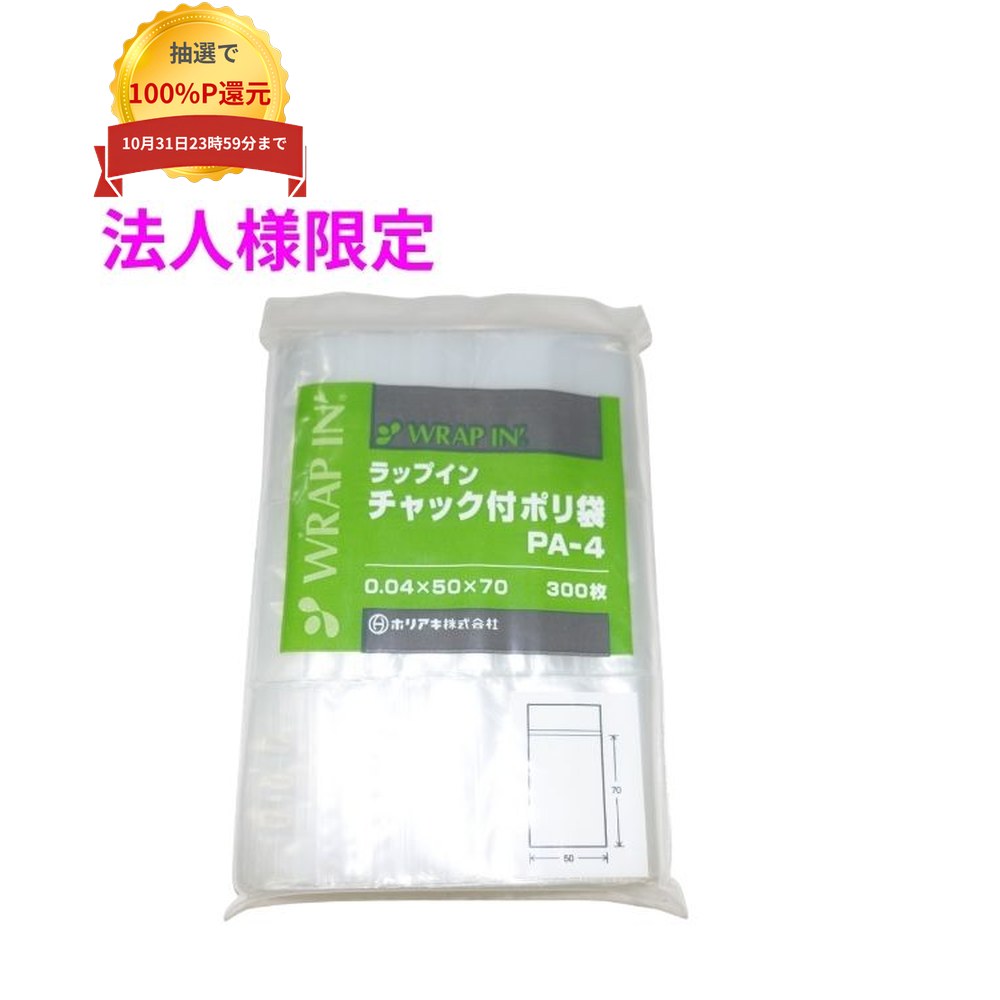 ＼エントリー＆購入で最大100%ポイント還元！10月限定／【法人様限定】ラップイン...