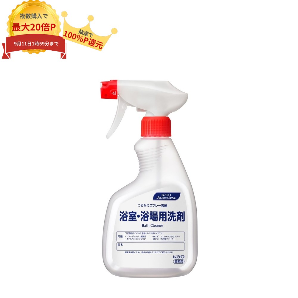 ＼複数購入で最大20倍＆最大100％P還元！SS期間限定／花王　浴室・浴場用洗剤　つめかえスプレー容器　花王商品コード：41650　400ml×12本入【取り寄せ商品・即納不可・代引き不可・返品不可】