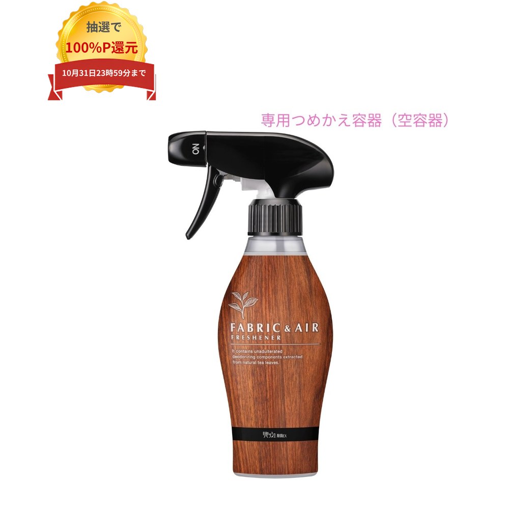 ご注意 ●この商品は、取り寄せ後の発送となります。通常5営業日以内に発送いたします。 ●この商品は、代引き不可・返品不可となりますので、ご了承ください。 ●空容器のみで中身は入っておりません。 特徴 Kaoプロシリーズ　リセッシュ除菌EX　専用デザインアプリケーター ●軽い力でスプレーできて、ミストがしっかり付着する容器。 ●落ち着きのある空間・温かいこころをデザインしました。 ●ホテル・旅館：宿泊客様へのサービスとして客室に。 商品詳細 ●商品名：業務用　リセッシュ除菌EX　専用つめかえ容器　ウッドタイプ ●入数：325mL×12本 ●メーカー名：花王プロフェッショナル・サービス株式会社 【広告文責】株式会社コーセイ　087-885-6107