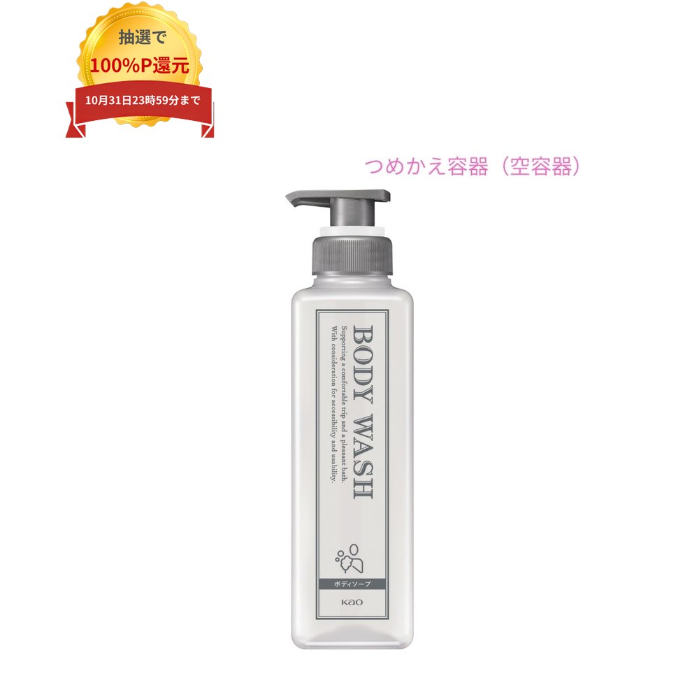 ご注意 ●この商品は、取り寄せ後の発送となります。通常5営業日以内に発送いたします。 ●この商品は、代引き不可・返品不可となりますので、ご了承ください。 ●空容器のみで中身は入っておりません。 特徴 Kaoプロシリーズ　業務用　専用アプリケーター ●花王業務用アメニティ専用の空容器。 ●部屋置きにオススメの容量400mLタイプ。 ●目を閉じても用途が識別できる触覚識別、直感的に伝わる識別ピクトグラム付き。 ●外国の方のための多言語（英語・中国語・韓国語）表記対応。 ●環境対応容器（バイオマス樹脂） 商品詳細 ●商品名：業務用　クラシックタイプ　ボディソープ　専用アプリケーター ●容量：400mL×12本 ●メーカー名：花王プロフェッショナル・サービス株式会社 【広告文責】株式会社コーセイ　087-885-6107