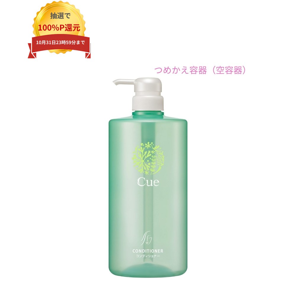 ご注意 ●この商品は、取り寄せ後の発送となります。通常5営業日以内に発送いたします。 ●この商品は、代引き不可・返品不可となりますので、ご了承ください。 ●空容器のみで中身は入っておりません。 特徴 Kaoプロシリーズ　業務用　専用アプリケーター ●「Cue（キュー）」コンディショナー専用の空容器。 ●大浴場にもおすすめの容量1Lタイプ。 商品詳細 ●商品名：キュー　コンディショナー　専用アプリケーター ●容量：1L×6本 ●メーカー名：花王プロフェッショナル・サービス株式会社 【広告文責】株式会社コーセイ　087-885-6107