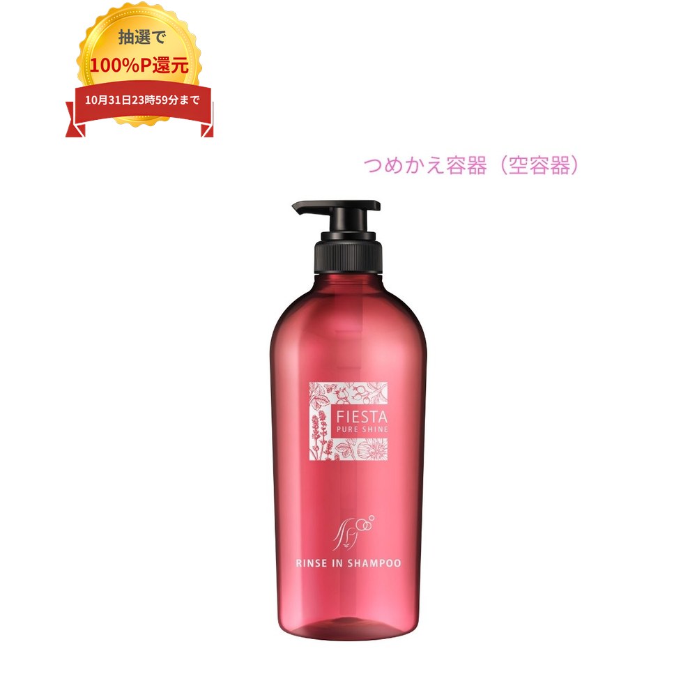 ご注意 ●この商品は、取り寄せ後の発送となります。通常5営業日以内に発送いたします。 ●この商品は、代引き不可・返品不可となりますので、ご了承ください。 ●空容器のみで中身は入っておりません。 特徴 Kaoプロシリーズ　業務用　専用アプリケーター ●「フィエスタ　ピュアシャイン」リンスインシャンプー専用の空容器。 ●大浴場にもおすすめの容量800mLタイプ。 商品詳細 ●商品名：業務用　フィエスタ　ピュアシャイン　リンスインシャンプー　専用アプリケーター ●容量：800mL×6本 ●メーカー名：花王プロフェッショナル・サービス株式会社 【広告文責】株式会社コーセイ　087-885-6107