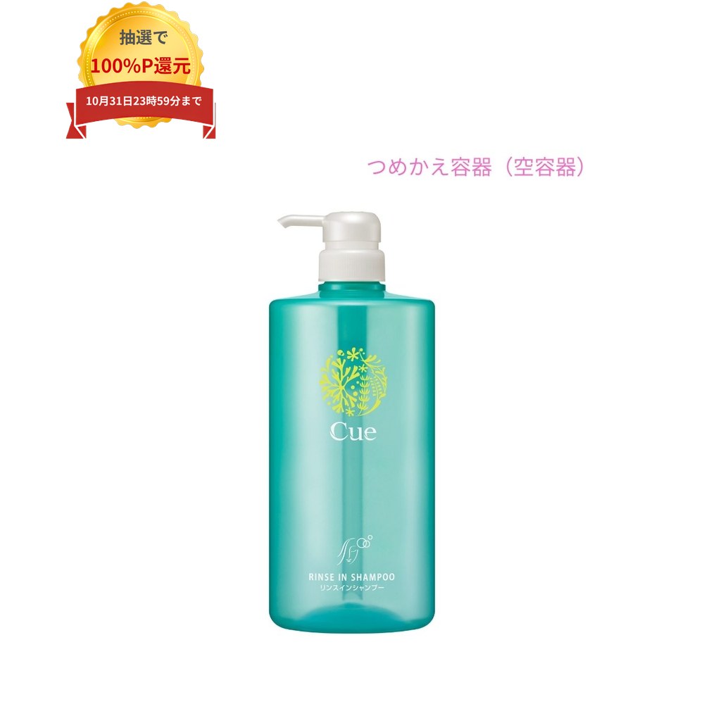 ご注意 ●この商品は、取り寄せ後の発送となります。通常5営業日以内に発送いたします。 ●この商品は、代引き不可・返品不可となりますので、ご了承ください。 ●空容器のみで中身は入っておりません。 特徴 Kaoプロシリーズ　業務用　専用アプリケーター ●「Cue（キュー）」リンスインシャンプー専用の空容器。 ●大浴場にもおすすめの容量1Lタイプ。 商品詳細 ●商品名：業務用　キュー　リンスインシャンプー　専用アプリケーター ●容量：1L×6本 ●メーカー名：花王プロフェッショナル・サービス株式会社 【広告文責】株式会社コーセイ　087-885-6107