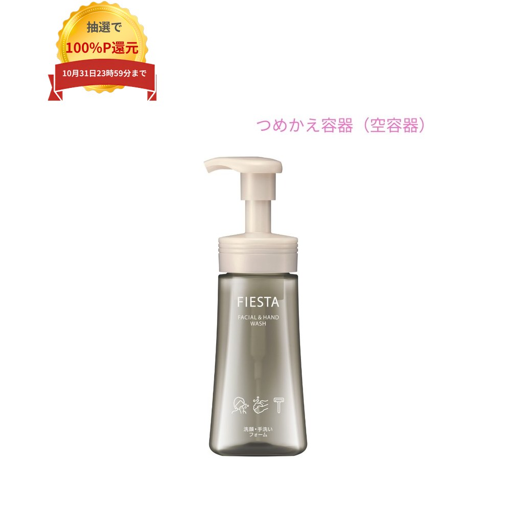 ご注意 ●この商品は、取り寄せ後の発送となります。通常5営業日以内に発送いたします。 ●この商品は、代引き不可・返品不可となりますので、ご了承ください。 ●空容器のみで中身は入っておりません。 特徴 Kaoプロシリーズ　業務用　フィエスタシリーズ ●「フィエスタ洗顔・手洗いフォーム」専用の空容器です。 ●いたずら防止機能付き。 ●容量：200mL 商品詳細 ●商品名：業務用　アプリケーター　フィエスタ　洗顔・手洗いフォーム　スクエア型　シックタイプ ●容量：200mL×12本 ●メーカー名：花王プロフェッショナル・サービス株式会社 【広告文責】株式会社コーセイ　087-885-6107