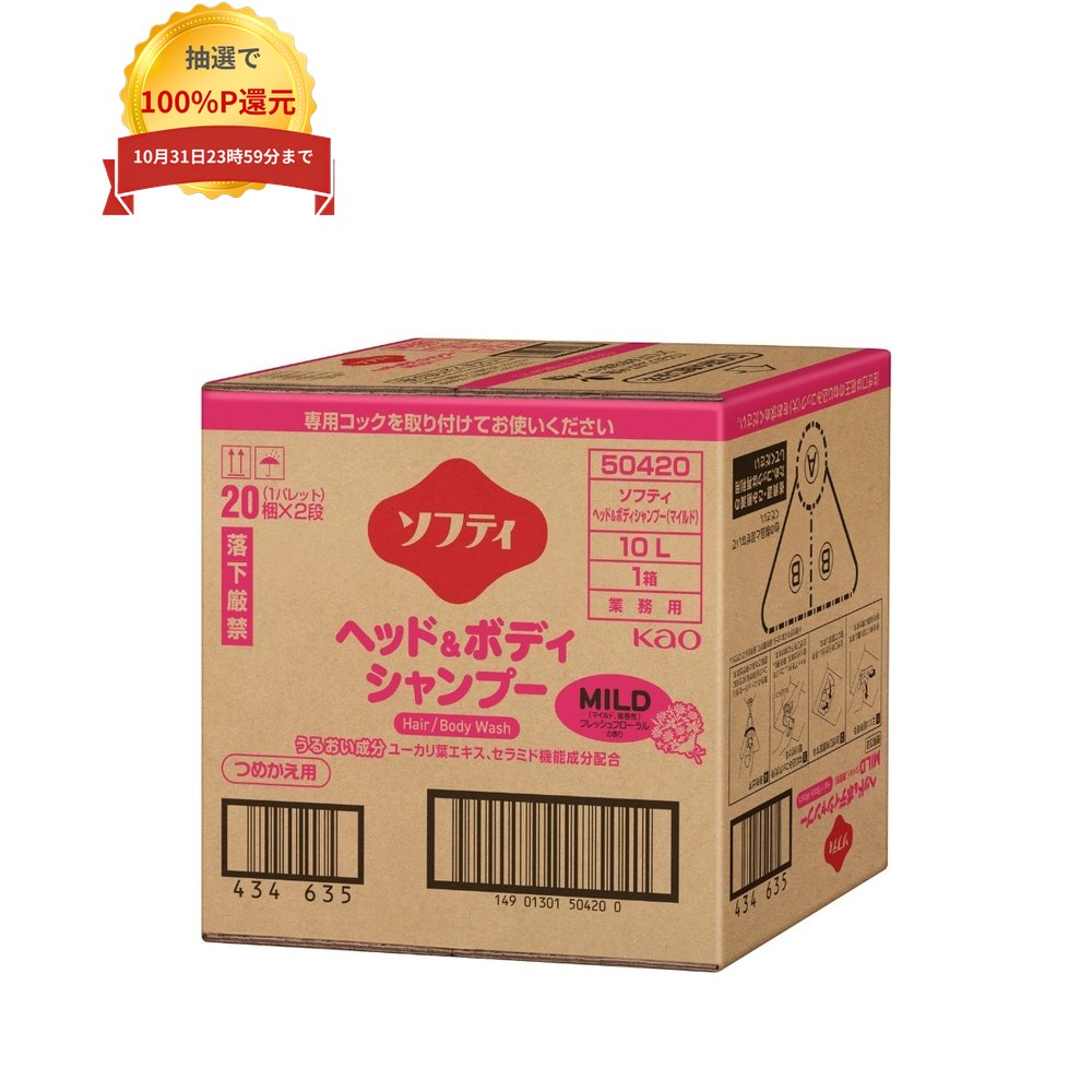 ＼エントリー＆購入で最大100%ポイント還元！10月限定／花王　ソフティ　ヘッド＆ボディシャンプー　マイルド　業務用　10L【取り寄せ商品・即納不可・代引き不可・返品不可】