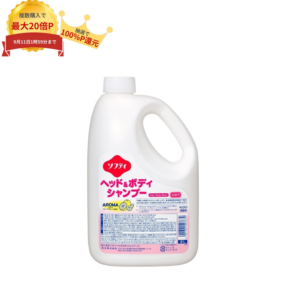 ＼複数購入で最大20倍＆最大100％P還元！SS期間限定／花王　ソフティ　ヘッド＆ボディシャンプー　アロマ　業務用　2L×3本入【取り寄せ商品・即納不可・代引き不可・返品不可】