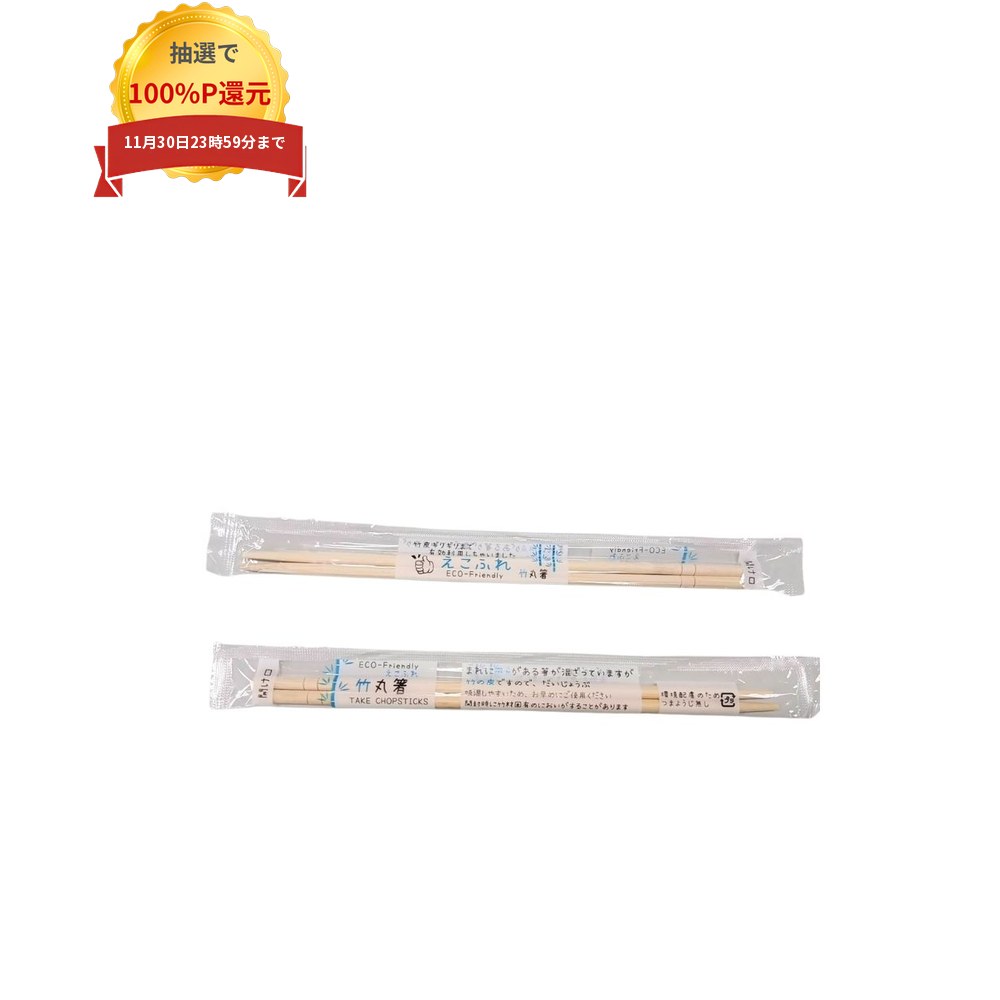 ご注意 ●メーカー直送品のため、代金引換、コンビニ後払い決済、時間指定のご利用はできません。 また、土・日・祝日の配送はできませんので、ご了承ください。 ●沖縄は、全国送料無料商品以外との同時注文はできませんので、ご了承ください。 ●お届け先に、必ず法人名の記載をお願いいたします。法人名の記載がない場合は、自動キャンセルとなります。 特徴 エコノミータイプの竹丸箸 ●環境に配慮したエコノミータイプの竹丸箸。 ●竹の皮部分ギリギリまで素材を使用。 ●まれに斑点のある箸が混ざっていますが、竹の皮のため安全に問題ありません。 ●吸湿しやすいため開封後はお早めにご使用ください。 ●開封時に竹材特有の匂いがすることがあります。 ●爪楊枝が入っているため開封時の刺突には十分お気を付けください。 商品詳細 ●商品名：業務用　割箸　OP完封　えこふれ　楊枝入(竹丸5φ) ●長さ：20cm ●入数：100膳×40袋(4000膳) ●メーカー名：溝端紙工印刷株式会社 【広告文責】株式会社コーセイ　087-885-6107