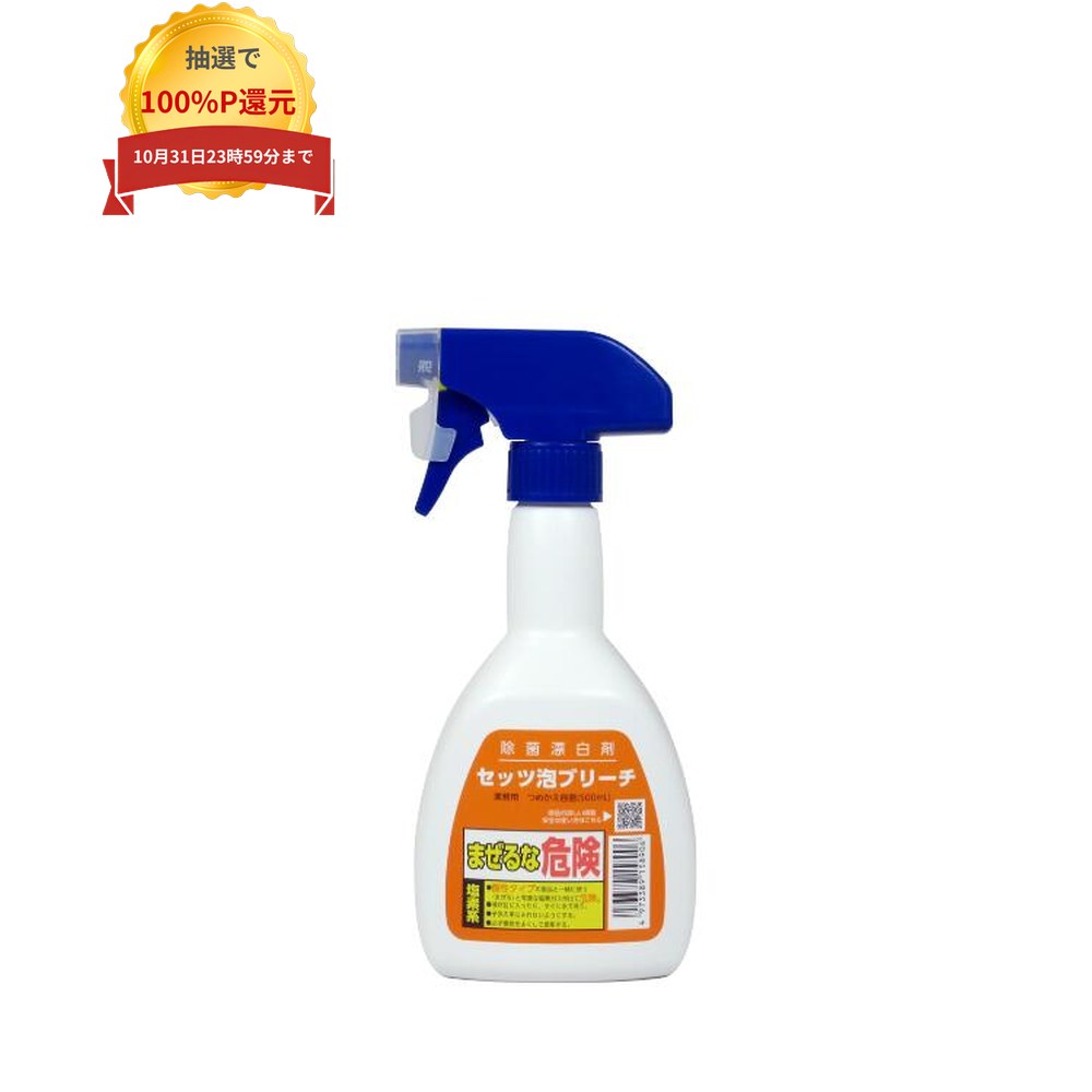ご注意 ●この商品は、取り寄せ後の発送となります。通常5営業日以内に発送いたします。 ●この商品は、代引き不可・返品不可となりますので、ご了承ください。 ●この商品は、詰め替え容器 特徴 摂津　泡ブリーチ用　詰め替え容器 ●攝津製油　泡ブリーチ専用詰め替え容器です。 ●摂津　泡ブリーチは、泡スプレーと浸漬の2つの使い方ができる、塩素系除菌・漂白剤です。 商品詳細 ●商品名：業務用　泡ブリーチ用　専用詰め替え容器 ●内容量：500ml×3本入 ●メーカー名：摂津製油株式会社 【広告文責】株式会社コーセイ　087-885-6107