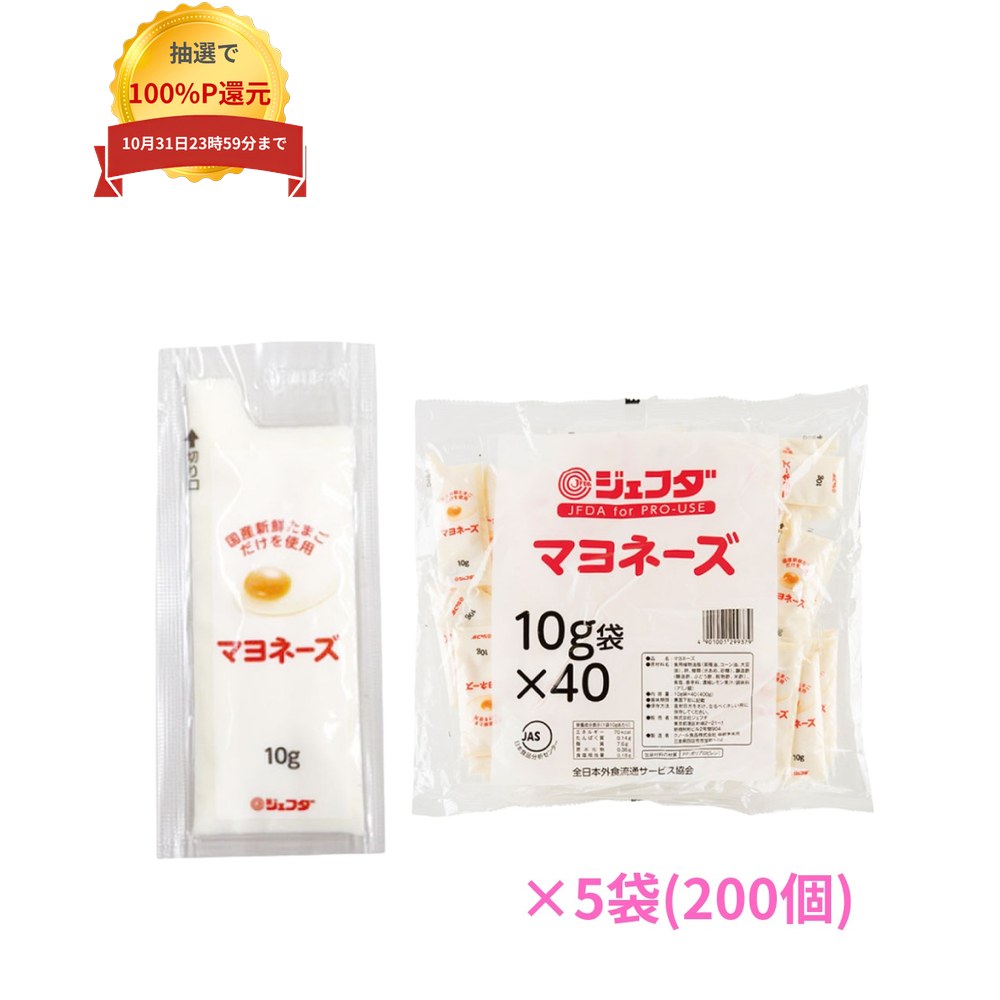ご注意 ●この商品は、メーカー直送品のため、代金引換、コンビニ後払い決済、時間指定のご利用はできません。(システム上、カートには出てきます。) また、沖縄・北海道・離島、日曜・祝日の発送はできませんので、ご了承ください。 ●この商品は、返品不可となっております。 特徴 便利なミニパックタイプのマヨネーズ ●新鮮な国産卵、良質なオイルを使用。 ●衛生的な個包装・小袋タイプ。 ●お弁当やオードブル、テイクアウトに。 商品詳細 ●商品名：業務用　小分け調味料　ミニパック　マヨネーズ ●主原料：食用植物油脂(菜種油(国内製造)、大豆油、コーン油)、卵、水あめ、醸造酢(醸造酢、ぶどう酢、穀物酢、米酢)、食塩、香辛料、濃縮レモン果汁/調味料(アミノ酸) ●最終加工地：日本 ●内容量：10g ●入数：200個 ●メーカー名：株式会社ジェフダ 【商品分類】食品 【広告文責】株式会社コーセイ　087-885-6107