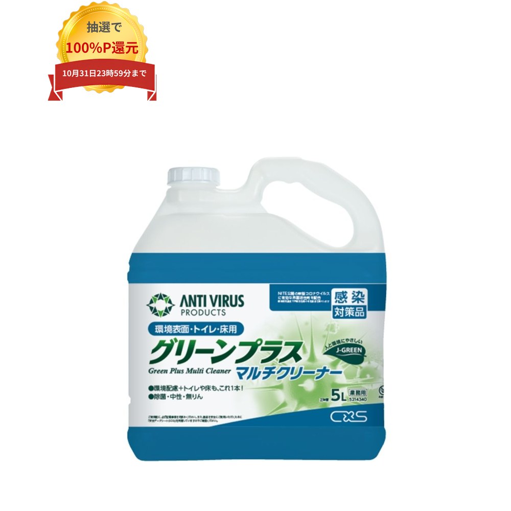 ご注意 ●この商品は、取り寄せ後の発送となります。通常5営業日以内に発送いたします。 ●この商品は、代引き不可・返品不可となりますので、ご了承ください。 特徴 高い洗浄力とマルチ性 ●高い洗浄力とマルチ性を兼ね備え、日常清掃用クリーナーの1本化を実現。 ●日本の環境規制と国際環境規制に準拠した、メーカー独自の製品認証基準「J-GREEN」に適合。 ●安心の中性タイプ。 ●環境表面（テーブル・手すり・ドアノブ・タッチパネル）やアクリルパーテーション、トイレ、ガラス、鏡等に幅広く使用可能。 ●洗浄と除菌・除ウイルスが同時に行える。 ※標準使用濃度で界面活性剤の有効濃度を満たします。 ※全ての菌・ウイルスに効果があるわけではありません。 商品詳細 ●商品名：業務用　多目的中性除菌洗浄剤　グリーンプラスマルチクリーナー ●成分：界面活性剤(アルキルグルコシド、アルキルアミンオキシド）、金属イオン封鎖剤（有機酸塩）、除菌剤 ●使用量の目安：便器・洗面台の場合：1ヶ所あたり20〜30ml、その他の硬質表面拭きの場合：1平方メートルあたり10mL ●使用濃度：10〜50倍 ●内容量：18L(BIB) ●メーカー名：シーバイエス株式会社 【広告文責】株式会社コーセイ　087-885-6107