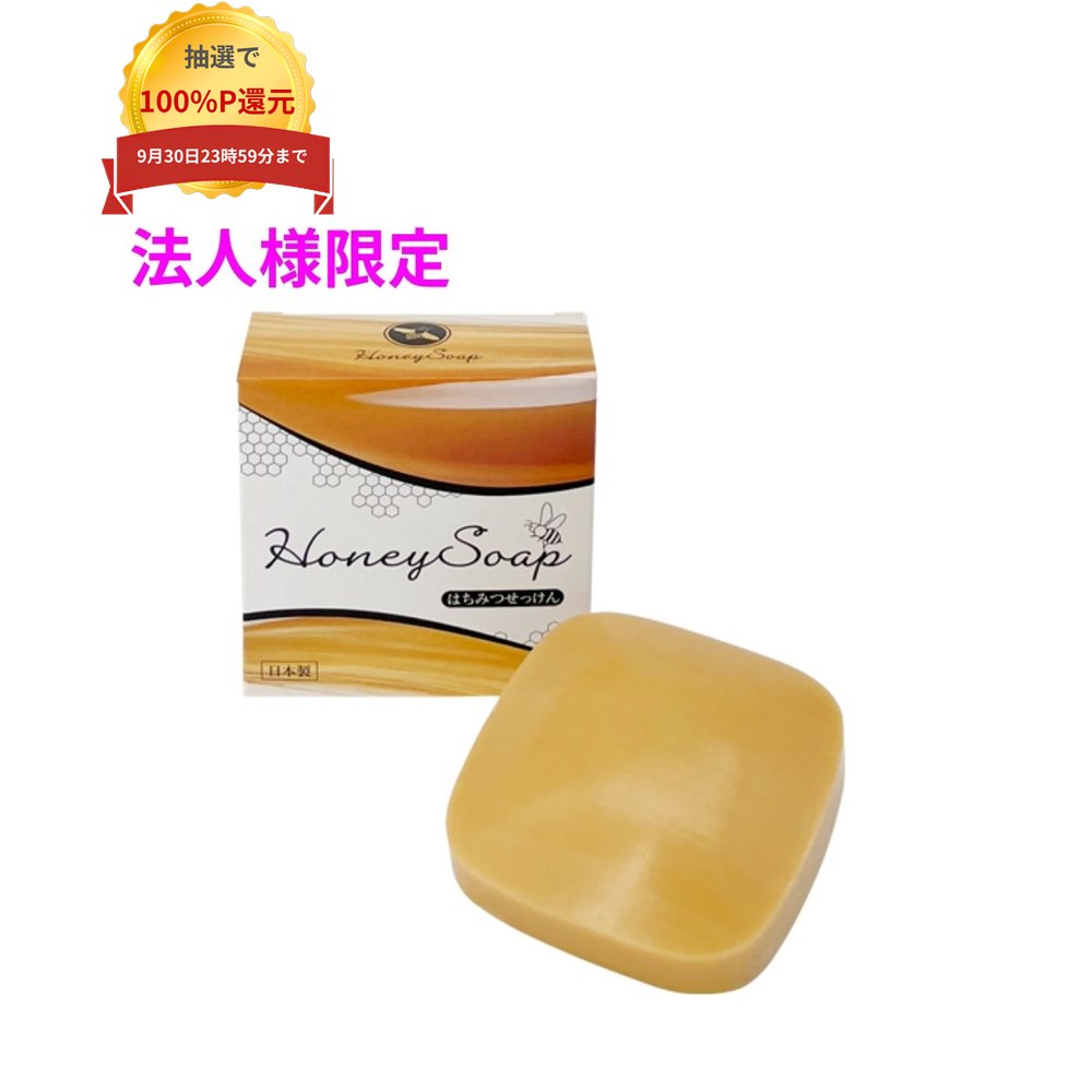 ＼複数購入で最大20倍＆最大100％P還元！SS期間限定／【法人様限定】クロバーコーポレーション　はちみつ石けん　DLC-HC　80g　120個　5ケースロット【メーカー直送・代引き不可・時間指定不可・沖縄、北海道、離島不可】 auc-nontarou-10013525 業務ショップのん太郎 楽天市場店 パッケージ画像