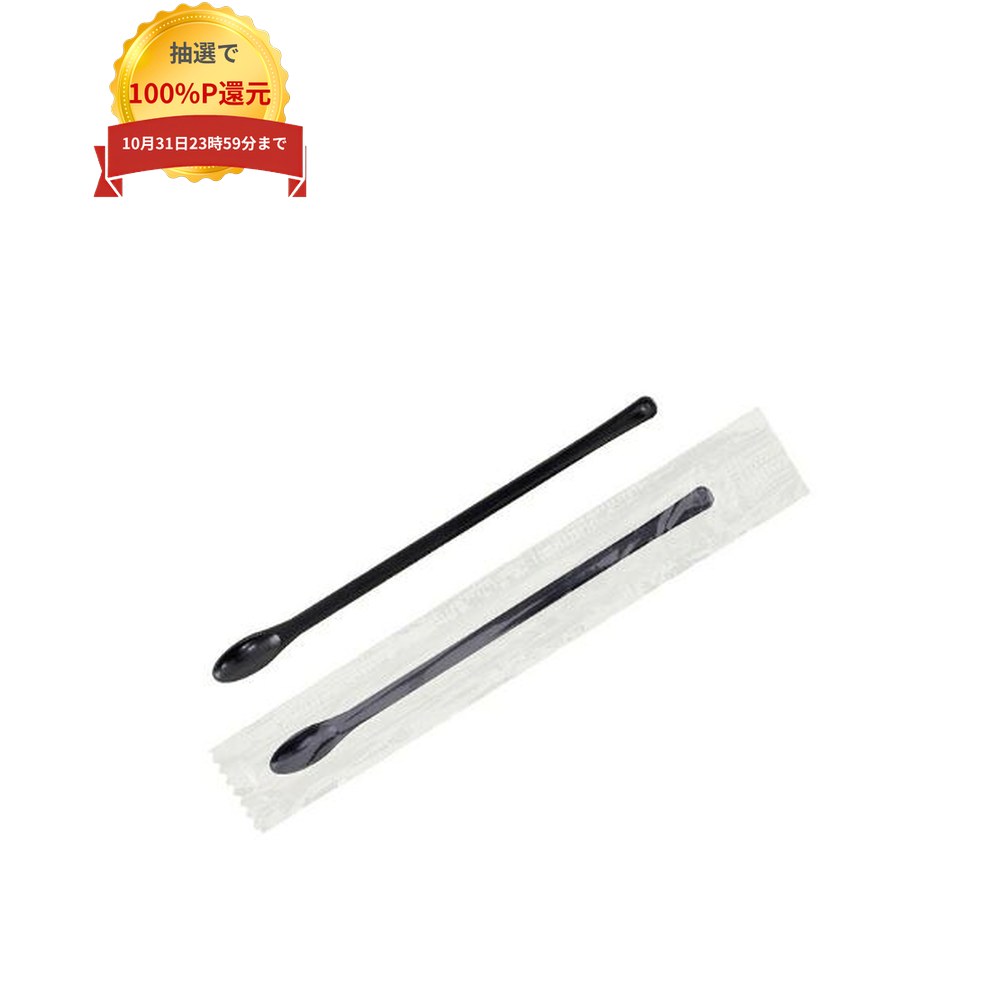 ＼エントリー＆購入で最大100%ポイント還元！10月限定／使い捨てプラスチックカトラリー　マドラースティック#130E　黒　単袋タイプ(個包装あり)　1000本【取り寄せ商品・即納不可・代引き不可・返品不可】