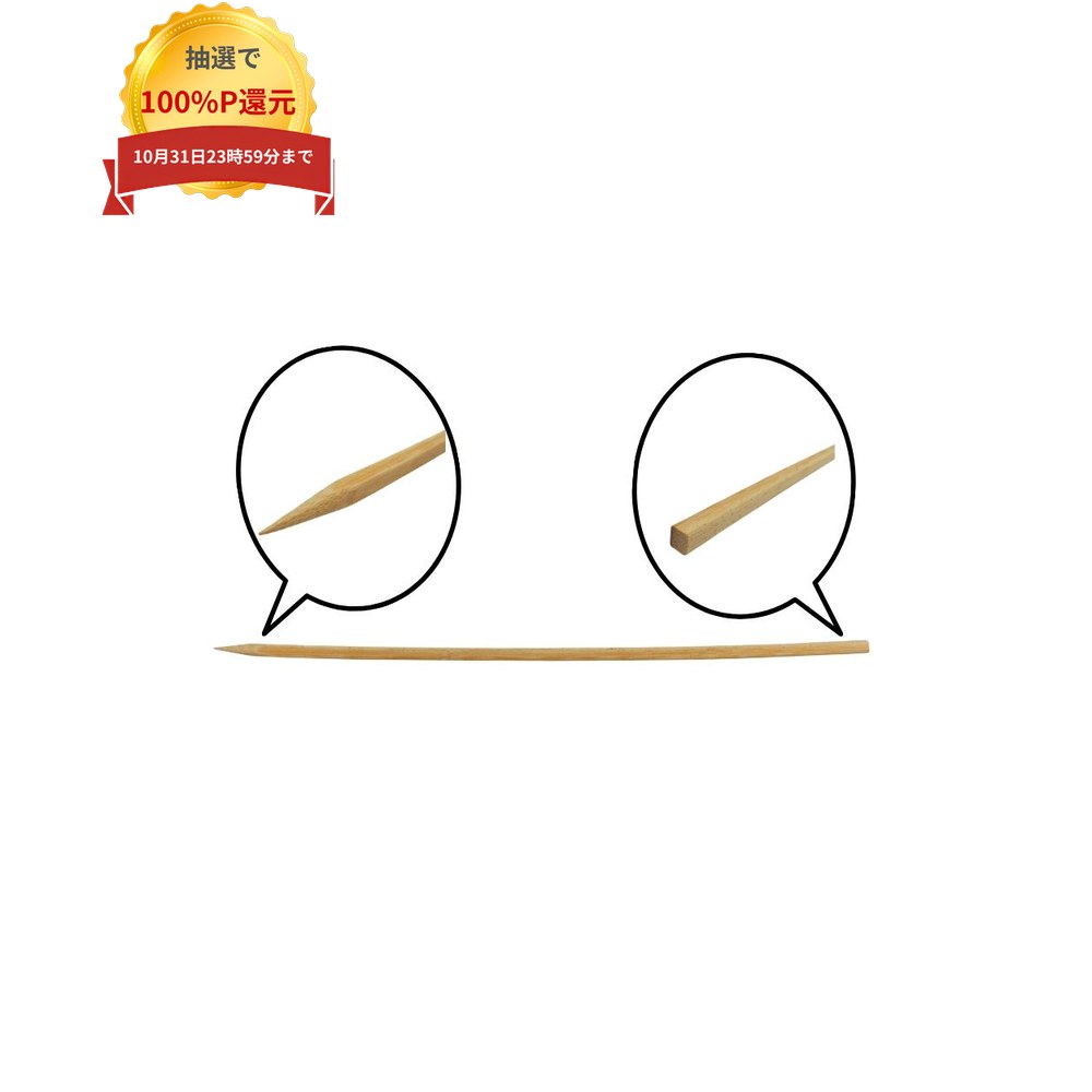 特徴 業務用　角型　竹串 ●魚を直接刺してご利用いただけます。 ●キャンプなどで釣った魚をそのまま調理するのにおすすめ。 使用上の注意 串に刺して調理をする際は串に直接火が当たらないようにしてください。串が燃える可能性があります。 商品詳細 ●商品名：業務用　竹角串　魚用 ●サイズ：幅7mm×厚み8mm×長さ330mm ●入数：100本 ●メーカー名：松尾物産株式会社 【広告文責】株式会社コーセイ　087-885-6107