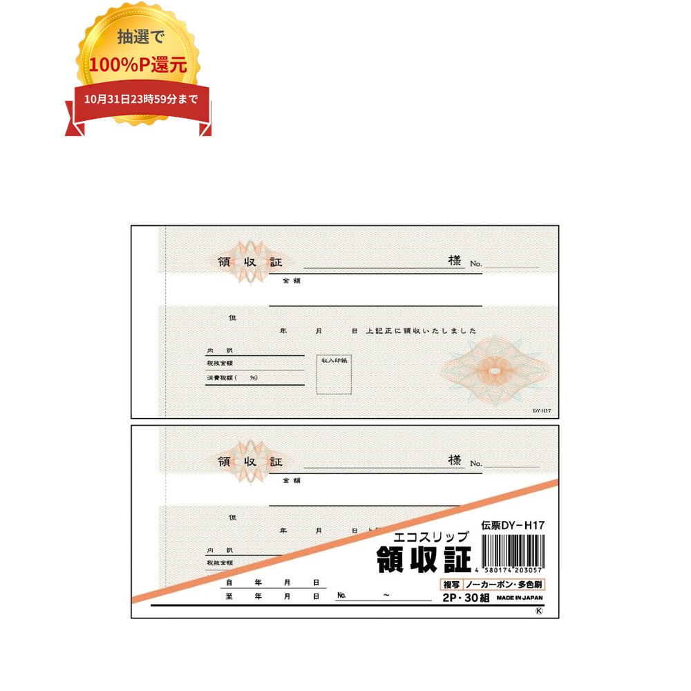 ご注意 ●この商品は、取り寄せ後の発送となります。通常5営業日以内に発送いたします。 ●この商品は、代引き不可・返品不可となりますので、ご了承ください。 特徴 業務用請求書 ●汎用の請求書です。 商品詳細 ●商品名：業務用　領収書 ●品番：DY-H17 ●仕様：2枚複写、ミシン目1本(2枚目のみ) ●用紙：[1枚目]白N40、[2枚目]白N80 ●刷色：黒 ●サイズ：186×84mm ●入数：30組×10冊(300組) ●メーカー名：大黒工業株式会社 【広告文責】株式会社コーセイ　087-885-6107