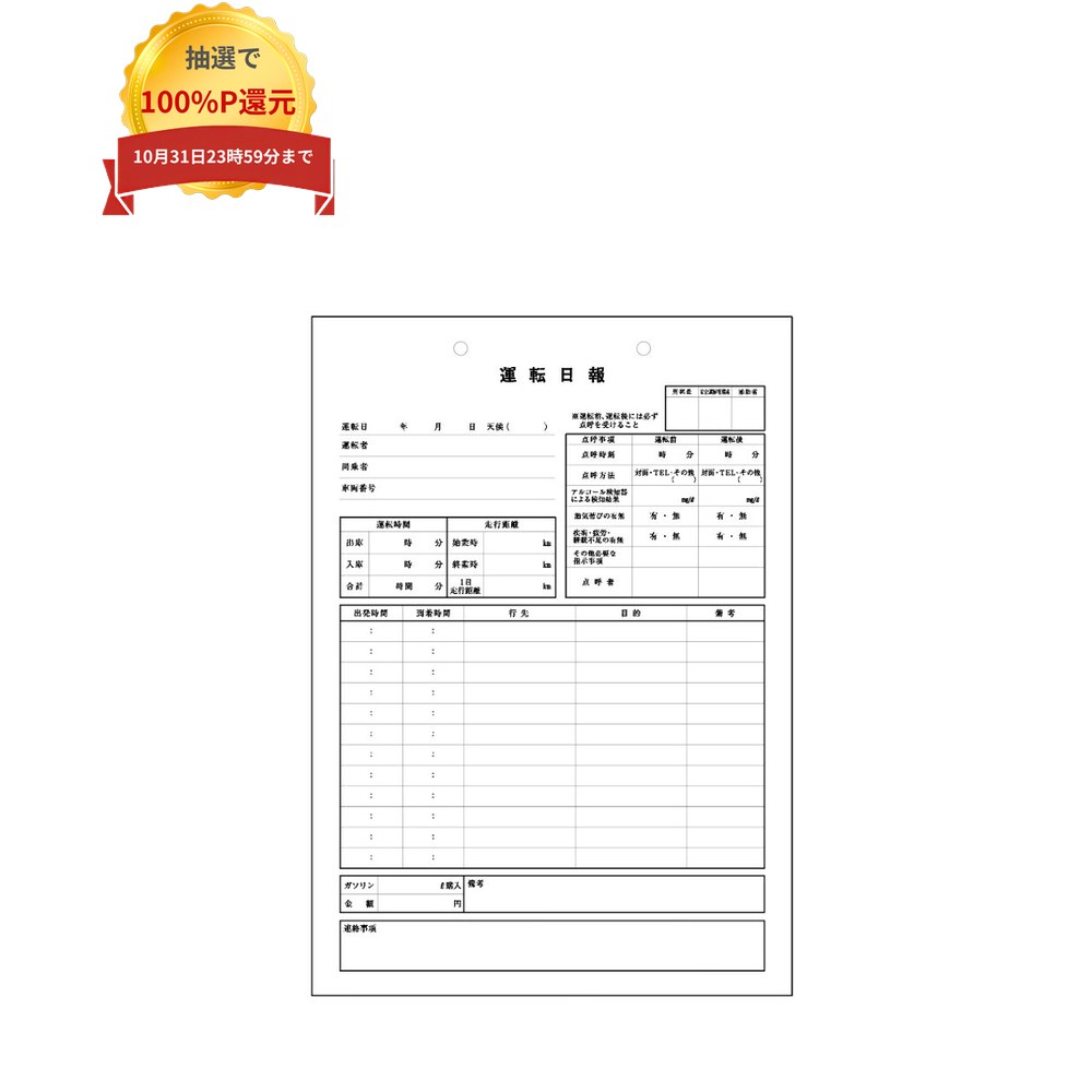ご注意 ●この商品は、取り寄せ後の発送となります。通常5営業日以内に発送いたします。 ●この商品は、代引き不可・返品不可となりますので、ご了承ください。 特徴 業務用伝票 ●ドライバーの安全運転に関するチェック項目を確認する伝票。 ●運転前・後の確認事項を記載。 商品詳細 ●商品名：業務用　安全運転管理　確認記録簿 ●品番：AL-1 ●仕様：単式 ●刷色：スミ ●サイズ：312×210mm ●入数：35枚×10冊(350枚) ●メーカー名：大黒工業株式会社 【広告文責】株式会社コーセイ　087-885-6107
