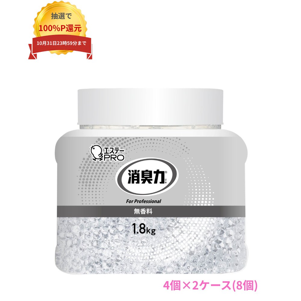 ご注意 ●この商品は、取り寄せ後の発送となります。通常5営業日以内に発送いたします。 ●この商品は、代引き不可・返品不可となりますので、ご了承ください。 特徴 ハイブリッド消臭テクノロジー　業務用消臭剤 ●「ハイブリッド消臭テクノロジー」とは、オフィスの幅広いニオイを消臭するため、3大悪臭「酢酸（体臭・汗臭）」「アンモニア（尿臭）」「硫化水素（便臭）」に 効果のある消臭成分を複数組み合わせた処方です。 ●薬液をたっぷり吸い込んだビーズが、悪臭をぐんぐん吸い込みます。 ●香りでごまかさない無香タイプです。 使用上の注意 ●本品は食べられません。 ●乳幼児の手の届かないところに保管する。 ●お年寄り、小児、認知症の方などが誤って食べると、気管に入るなど重症になる恐れがあるので、ご家族の方は製品を手の届かないところに置くなど、特に気をつける。 ●薬剤がこぼれた場合はすぐに拭き取る。 ●落下・転倒・破損させない。 ●高温になる所や直射日光の当たる所には置かない。 ●つまりの原因となるので排水口には流さない。 ●用途以外に使用しない。 ●使用期間中はこのパッケージを保管する。 ●使用後は、地域の規則に従って捨てる。 ●使用に伴い、薬剤が黄色くなることがありますが、品質・性能上問題ありません。 応急処置 ●万一、間違って食べた場合は医師に相談する。 ●液が目に入った場合は充分流水で洗う。 ●皮フについた場合は石けんでよく洗う。 ●異常のある時は医師に相談する。 商品詳細 ●商品名：業務用　エステー　消臭力　ビーズタイプ　無香料　本体 ●成分：エタノール、界面活性剤（非イオン、両性）、脂肪酸塩系消臭剤、吸水性樹脂 ●内容量：1.8kg×4個×2ケース ●メーカー名：エステー株式会社 【広告文責】株式会社コーセイ　087-885-6107