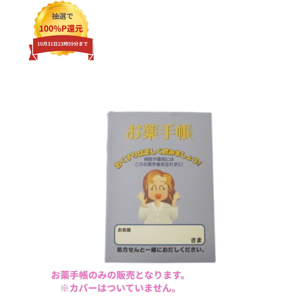 ご注意 ●この商品は、コンビニ後払い決済のご利用は出来ません。(システム上、カートには出てきます。) ●この商品は、返品不可商品となっております。ご了承ください。 ●お届け先に、必ず法人名の記載をお願いいたします。法人名の記載がない場合は、自動キャンセルとなります。 特徴 スタンダードに使いやすいお薬手帳 ●スタンダードなデザインで誰でも使いやすい。 ●処方時の確認事項を裏面に記載。 商品詳細 ●商品名：業務用　お薬手帳　EK-1 ●サイズ：A6 ●カラー：水色 ●ページ数：記入欄28ページ ●入数：500冊 ●メーカー名：株式会社遠興 【広告文責】株式会社コーセイ　087-885-6107