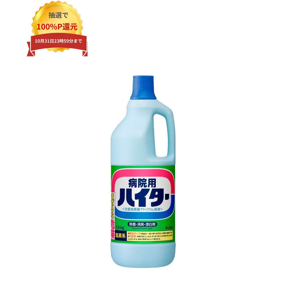 ご注意 ●この商品は、取り寄せ後の発送となります。通常5営業日以内に発送いたします。 ●この商品は、代引き不可・返品不可となりますので、ご了承ください。 特徴 Kaoプロシリーズ　業務用　病院用ハイター ●次亜塩素酸ナトリウム配合。 ●除菌・消臭・漂白の幅広い用途に使用できます。 ●白物せんい製品、厨房用品、食器の除菌※・消臭・漂白に。 ●器具、浴槽周り、トイレ周りの除菌に※。 ※すべての菌を除菌するわけではありません。 商品詳細 ●商品名：業務用　病院用ハイター ●液性：アルカリ性 ●容量：1.5kg×8本 ●メーカー名：花王プロフェッショナル・サービス株式会社 【広告文責】株式会社コーセイ　087-885-6107
