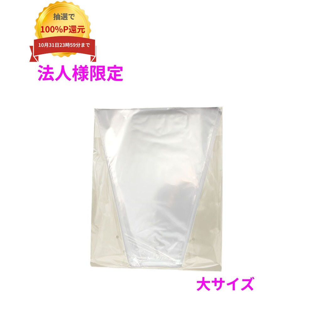 ご注意 ●この商品は、メーカー直送品のため、代金引換、コンビニ後払い決済、時間指定のご利用はできません。(システム上、カートには出てきます。) 基本的に個人宅への配送はできません。法人様のみへの配送となります。お届け先の会社名・店舗名を明記ください。 また、沖縄・北海道・離島への発送、土・日・祝日の配送はできませんので、ご了承ください。 特徴 ●ほうれん草、小松菜、水菜などの葉物野菜の包装に最適です。 ●優れた防曇効果で曇りを防止し、中身をくっきり見せます。 ●葉物野菜等を入れるのに最適な三角袋タイプです。 商品詳細 ●商品名：ホリアキ　包装用　防曇三角袋　大サイズ ●材質：ポリプロピレン ●サイズ（上辺×下辺×高さ）：280×120×300mm ●色：透明 ●入数：5000枚 【広告文責】株式会社コーセイ　087-885-6107