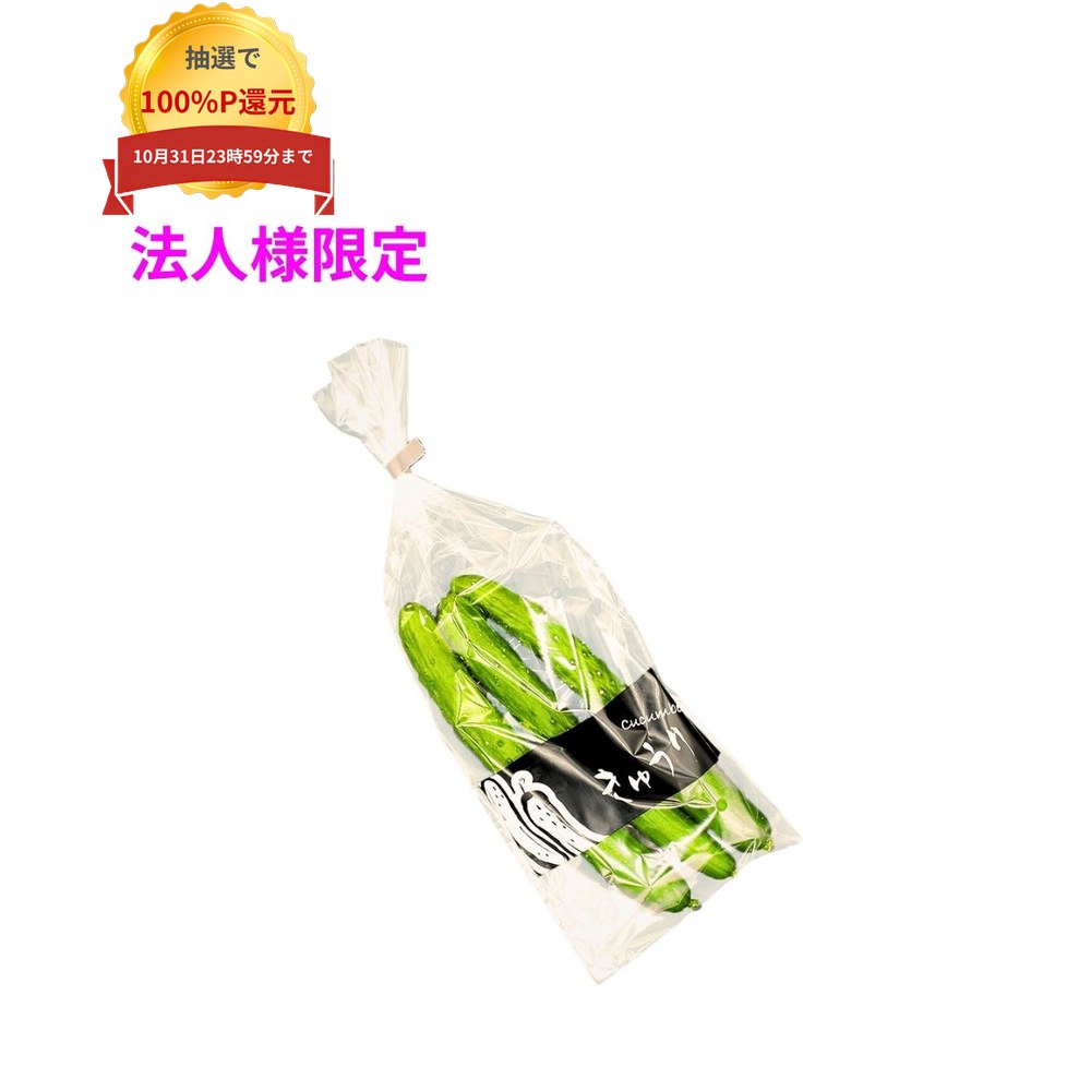 ご注意 ●この商品は、メーカー直送品のため、代金引換、コンビニ後払い決済、時間指定のご利用はできません。(システム上、カートには出てきます。) 基本的に個人宅への配送はできません。法人様のみへの配送となります。お届け先の会社名・店舗名を明記ください。 また、沖縄・北海道・離島への発送、土・日・祝日の配送はできませんので、ご了承ください。 特徴 ●筆文字の印刷が入った防曇袋です。 ●プラマーク入りの袋です。 商品詳細 ●商品名：ホリアキ　ラップイン野菜袋　筆文字印刷タイプ　キュウリ小サイズ ●材質：ポリプロピレン ●サイズ：130×350mm ●色：透明 ●入数：5000枚 【広告文責】株式会社コーセイ　087-885-6107