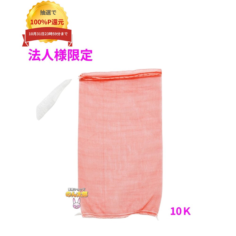 ご注意 ●この商品は、メーカー直送品のため、代金引換、コンビニ後払い決済、時間指定のご利用はできません。(システム上、カートには出てきます。) 基本的に個人宅への配送はできません。法人様のみへの配送となります。お届け先の会社名・店舗名を明記ください。 また、沖縄・北海道・離島への発送、土・日・祝日の配送はできませんので、ご了承ください。 特徴 ●たまねぎ、じゃがいも、にんじん等、野菜の保存・運搬に最適です。 ●水産物にもご利用いただけます。 商品詳細 ●商品名：ホリアキ　青果ネット　モノフィラネット ●材質：HDPE ●サイズ：350×620mm ●色：赤色 ●入数：1000枚 【広告文責】株式会社コーセイ　087-885-6107