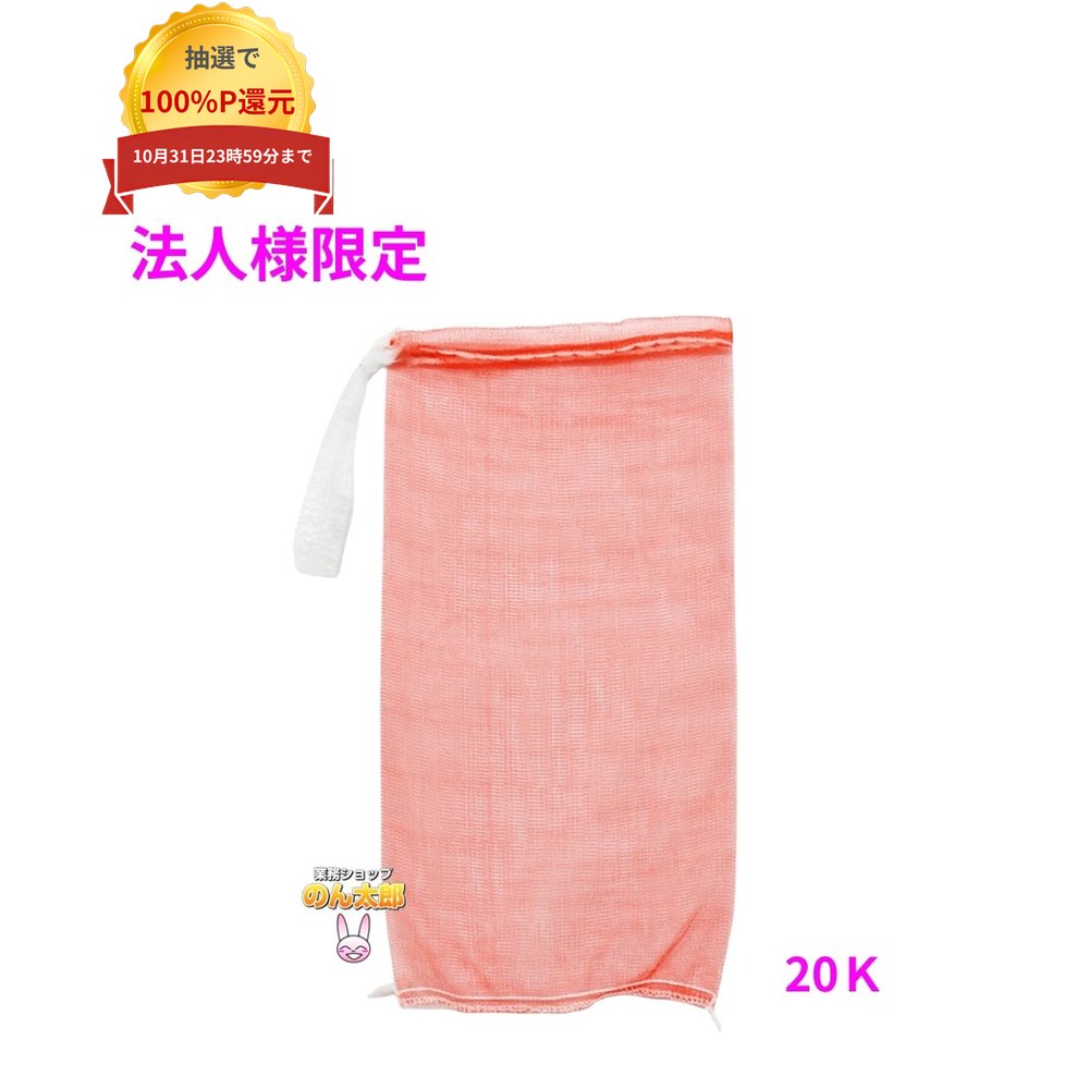 ご注意 ●この商品は、メーカー直送品のため、代金引換、コンビニ後払い決済、時間指定のご利用はできません。(システム上、カートには出てきます。) 基本的に個人宅への配送はできません。法人様のみへの配送となります。お届け先の会社名・店舗名を明記ください。 また、沖縄・北海道・離島への発送、土・日・祝日の配送はできませんので、ご了承ください。 特徴 ●たまねぎ、じゃがいも、にんじん等、野菜の保存・運搬に最適です。 ●水産物にもご利用いただけます。 商品詳細 ●商品名：ホリアキ　青果ネット　モノフィラネット ●材質：HDPE ●サイズ：420×830mm ●色：赤色 ●入数：500枚×5ケース(2500枚) 【広告文責】株式会社コーセイ　087-885-6107