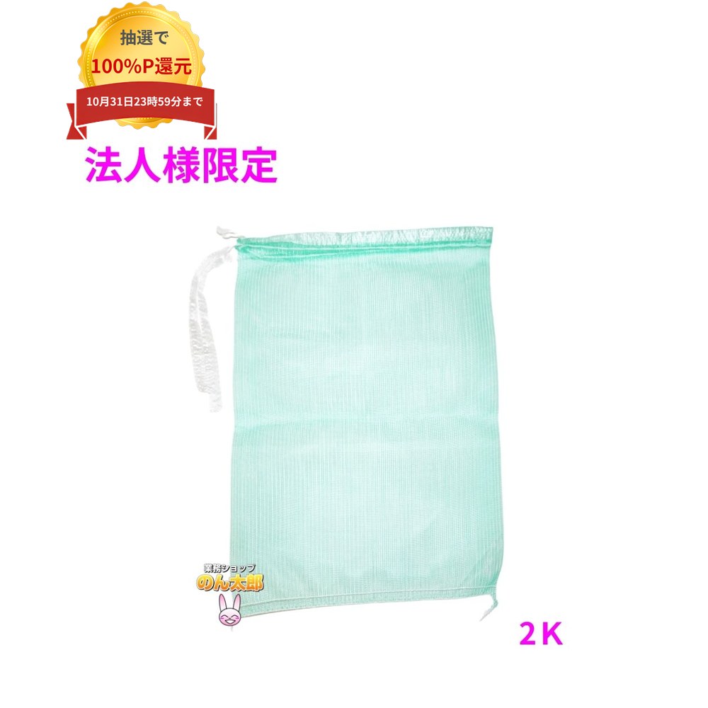 ご注意 ●この商品は、メーカー直送品のため、代金引換、コンビニ後払い決済、時間指定のご利用はできません。(システム上、カートには出てきます。) 基本的に個人宅への配送はできません。法人様のみへの配送となります。お届け先の会社名・店舗名を明記ください。 また、沖縄・北海道・離島への発送、土・日・祝日の配送はできませんので、ご了承ください。 特徴 ●たまねぎ、じゃがいも、にんじん等、野菜の保存・運搬に最適です。 ●水産物にもご利用いただけます。 商品詳細 ●商品名：ホリアキ　青果ネット　モノフィラネット ●材質：HDPE ●サイズ：230×320mm ●色：緑色 ●入数：2000枚 【広告文責】株式会社コーセイ　087-885-6107