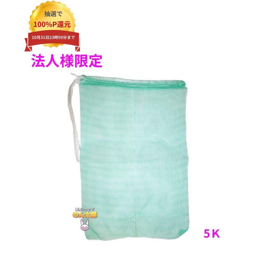 ご注意 ●この商品は、メーカー直送品のため、代金引換、コンビニ後払い決済、時間指定のご利用はできません。(システム上、カートには出てきます。) 基本的に個人宅への配送はできません。法人様のみへの配送となります。お届け先の会社名・店舗名を明記ください。 また、沖縄・北海道・離島への発送、土・日・祝日の配送はできませんので、ご了承ください。 特徴 ●たまねぎ、じゃがいも、にんじん等、野菜の保存・運搬に最適です。 ●水産物にもご利用いただけます。 商品詳細 ●商品名：ホリアキ　青果ネット　モノフィラネット ●材質：HDPE ●サイズ：300×480mm ●色：緑色 ●入数：1000枚×5ケース(5000枚) 【広告文責】株式会社コーセイ　087-885-6107