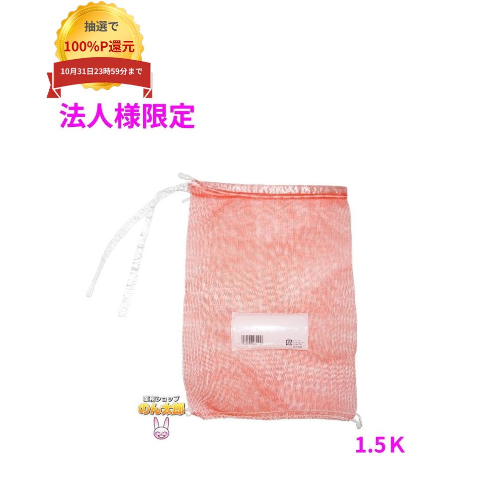 ご注意 ●この商品は、メーカー直送品のため、代金引換、コンビニ後払い決済、時間指定のご利用はできません。(システム上、カートには出てきます。) 基本的に個人宅への配送はできません。法人様のみへの配送となります。お届け先の会社名・店舗名を明記ください。 また、沖縄・北海道・離島への発送、土・日・祝日の配送はできませんので、ご了承ください。 特徴 ●たまねぎ、じゃがいも、にんじん等、野菜の保存・運搬に最適です。 ●水産物にもご利用いただけます。 商品詳細 ●商品名：ホリアキ　青果ネット　JANコード胴ラベル付き　モノフィラネット ●材質：HDPE ●サイズ：200×280mm ●色：赤色 ●入数：2000枚 【広告文責】株式会社コーセイ　087-885-6107