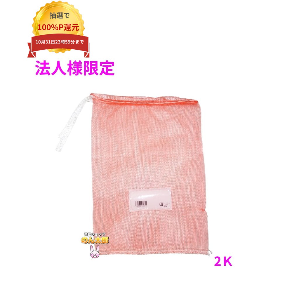 ご注意 ●この商品は、メーカー直送品のため、代金引換、コンビニ後払い決済、時間指定のご利用はできません。(システム上、カートには出てきます。) 基本的に個人宅への配送はできません。法人様のみへの配送となります。お届け先の会社名・店舗名を明記ください。 また、沖縄・北海道・離島への発送、土・日・祝日の配送はできませんので、ご了承ください。 特徴 ●たまねぎ、じゃがいも、にんじん等、野菜の保存・運搬に最適です。 ●水産物にもご利用いただけます。 商品詳細 ●商品名：ホリアキ　青果ネット　JANコード胴ラベル付き　モノフィラネット ●材質：HDPE ●サイズ：230×320mm ●色：赤色 ●入数：2000枚 【広告文責】株式会社コーセイ　087-885-6107