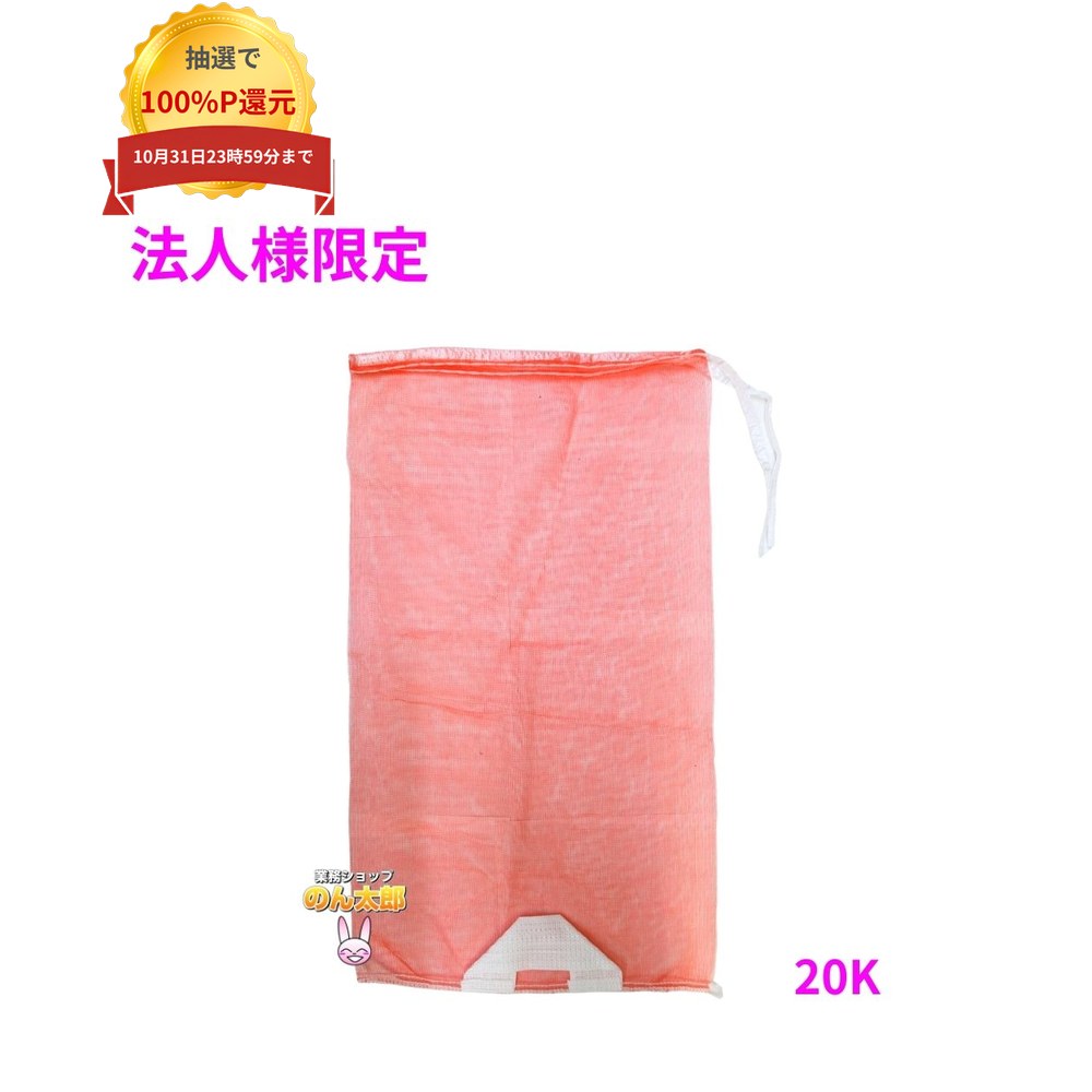 ご注意 ●この商品は、メーカー直送品のため、代金引換、コンビニ後払い決済、時間指定のご利用はできません。(システム上、カートには出てきます。) 基本的に個人宅への配送はできません。法人様のみへの配送となります。お届け先の会社名・店舗名を明記ください。 また、沖縄・北海道・離島への発送、土・日・祝日の配送はできませんので、ご了承ください。 特徴 ●たまねぎ、じゃがいも、にんじん等、野菜の保存・運搬に最適です。 ●水産物にもご利用いただけます。 商品詳細 ●商品名：ホリアキ　青果ネット　プラマーク胴ラベル付き　モノフィラネット ●材質：HDPE ●サイズ：300×480mm ●色：赤色 ●入数：1000枚 【広告文責】株式会社コーセイ　087-885-6107