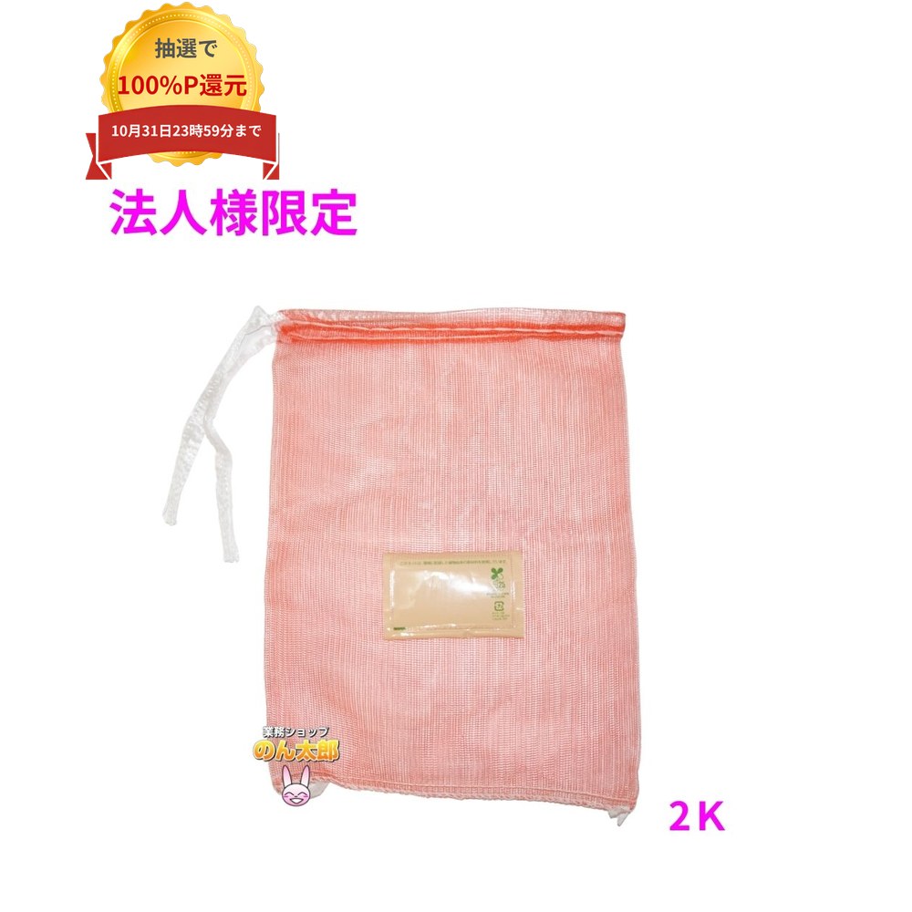 ご注意 ●この商品は、メーカー直送品のため、代金引換、コンビニ後払い決済、時間指定のご利用はできません。(システム上、カートには出てきます。) 基本的に個人宅への配送はできません。法人様のみへの配送となります。お届け先の会社名・店舗名を明記ください。 また、沖縄・北海道・離島への発送、土・日・祝日の配送はできませんので、ご了承ください。 特徴 ●たまねぎ、じゃがいも、にんじん等、野菜の保存・運搬に最適です。 ●水産物にもご利用いただけます。 商品詳細 ●商品名：ホリアキ　青果ネット　バイオマス配合　モノフィラネット ●材質：HDPE ●サイズ：230×320mm ●色：赤色 ●入数：2000枚 【広告文責】株式会社コーセイ　087-885-6107