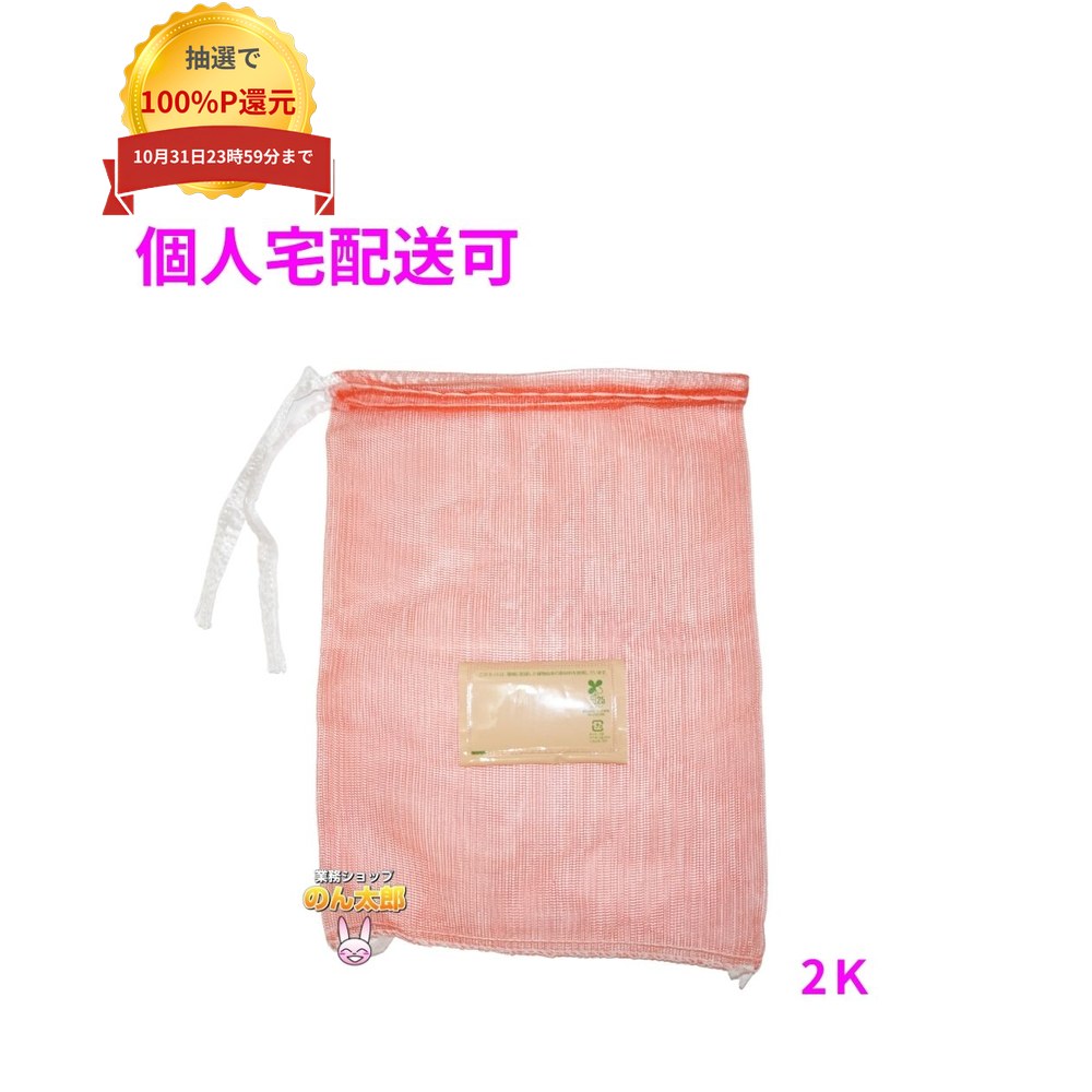 ご注意 ●この商品は、取り寄せ後の発送となります。通常5営業日以内に発送いたします。 ●この商品は、代引き不可・返品不可となりますので、ご了承ください。 特徴 ●たまねぎ、じゃがいも、にんじん等、野菜の保存・運搬に最適です。 ●水産物にもご利用いただけます。 商品詳細 ●商品名：ホリアキ　青果ネット　バイオマス配合　モノフィラネット ●材質：HDPE ●サイズ：230×320mm ●色：赤色 ●入数：2000枚 【広告文責】株式会社コーセイ　087-885-6107