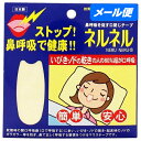 【全国送料無料】ネルネル 鼻呼吸を促す口閉じテープ 21回用【メール便・代引き不可・日時指定不可】