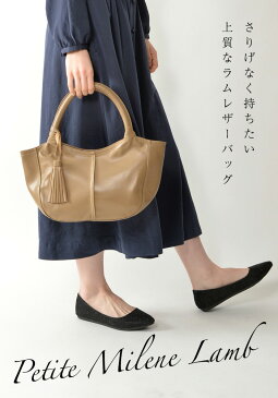 【上質な 羊革 ラム革 !】 トートバッグ レディース 本革 小さめ 【プチミレーヌ・ラム】成人式 入学式 卒業式 ミニバッグ ランチバッグ 革 お散歩バッグ 軽量 軽い 柔らかい バッグ かばん