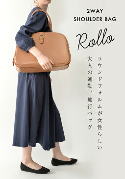 【NF公式】ドラマ「おいハンサム!!」出演中!【 大容量 大きめ A4も余裕 】 本革 ショルダーバッグ 【ロロ】 通勤 レディース バッグ パソコン PC 軽い ビシネス 軽量 肩掛け ボストンバッグ 一泊旅行 旅行 出張 1泊 2泊3日 旅行 2way 仕事用 レザー 革 バック かばん