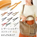 ノートルファボリ バッグ 【NF公式】【 ショルダーベルト 単品 ナチュラルタイプ】当店「本革 バッグ 通販のノートルファボリ」のショルダーバッグ専用の ショルダーストラップ です。※こちらはベルトのみ単品販売です。（レザー 革 本革 牛革製 スマホ）