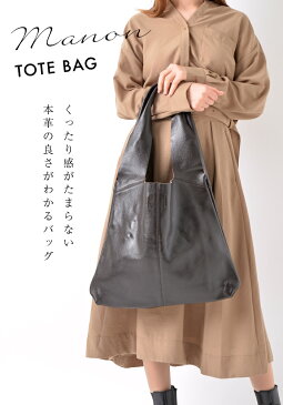【くったり感がたまらない!】 本革 トートバッグ レディース 【マノン】 バッグ 大きめ 柔らかい 革 一泊旅行 A4 通勤 軽い 軽量 肩掛け レザー 茶(Dブラウン