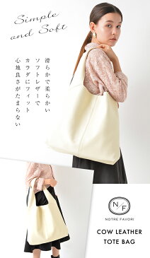 【NF公式】本革 トートバッグ 【くったり感がたまらない!】 レディース バッグ 【マノン】 大きめ 柔らかい 革 一泊旅行 A4 通勤 軽い 軽量 肩掛け レザー 白 ホワイト(アイボリー)