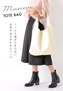 【NF公式】本革 トートバッグ 【くったり感がたまらない!】 レディース バッグ 【マノン】 大きめ 柔らかい 革 一泊旅行 A4 通勤 軽い 軽量 肩掛け レザー 白 ホワイト(アイボリー)