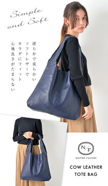 【今だけ10%OFF!】大容量!【くったり感がたまらない!】 本革 トートバッグ レディース 【マノン】 バッグ 大きめ 柔らかい 革 一泊旅行 A4 通勤 軽い 軽量 肩掛け レザー 紺(ネイビー