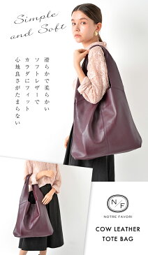 大人の深紫色【くったり感がたまらない!】 本革 トートバッグ レディース 【マノン】 バッグ 大きめ 柔らかい 革 一泊旅行 A4 通勤 軽い 軽量 肩掛け レザー 紫(パープル