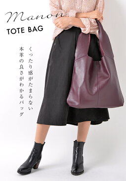 大人の深紫色【くったり感がたまらない!】 本革 トートバッグ レディース 【マノン】 バッグ 大きめ 柔らかい 革 一泊旅行 A4 通勤 軽い 軽量 肩掛け レザー 紫(パープル