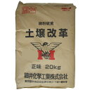 土壌改革 (微粉硫黄99.7%製剤) 20kg×10袋セット