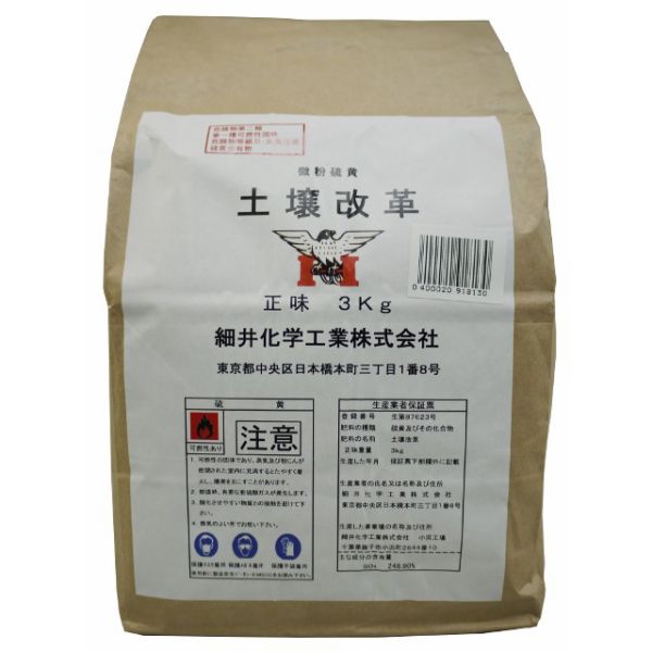 土壌改革 (微粉硫黄99.7%製剤) 3kg 1