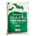 バットグアノ 粒状 20kg