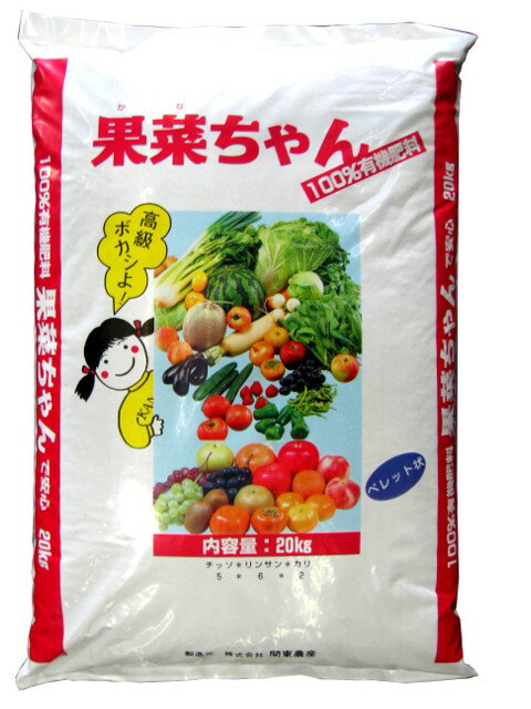 有機肥料 果菜ちゃん 20kg