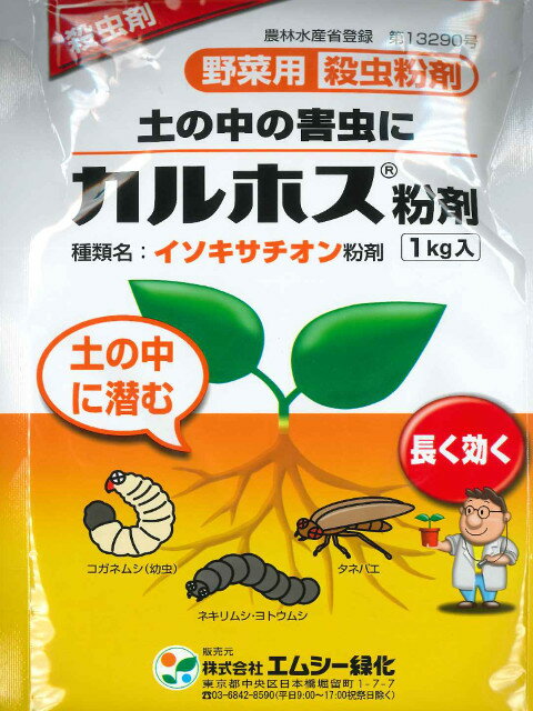 カルホス 粉剤 1kg