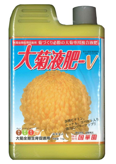 国華園 大菊全期育成促進用 大菊液肥 V 1kg